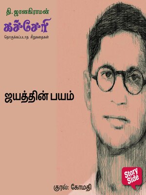 cover image of Jayathin Bayam